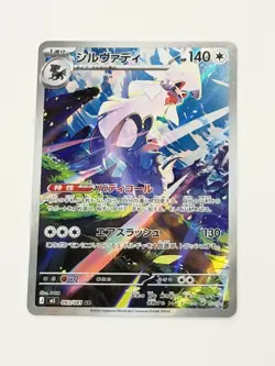 Silvally AR 093/081 M5 Abyss Eye Pokemon Card Japanese MEGA JP - Image 1