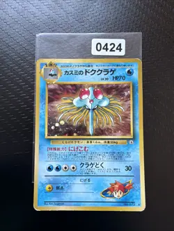 Misty's Tentacruel Holo No. 073 Gym Leader's Stadium Pokemon Card Japanese LP - Image 1