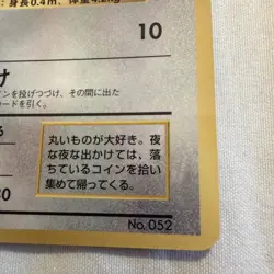 POKEMON TCG MEOWTH NO. 052 ROCKET GANG COROCORO GLOSSY PROMO EXC JAPANESE - Image 4