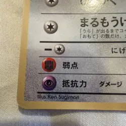 POKEMON TCG MEOWTH NO. 052 ROCKET GANG COROCORO GLOSSY PROMO EXC JAPANESE - Image 5