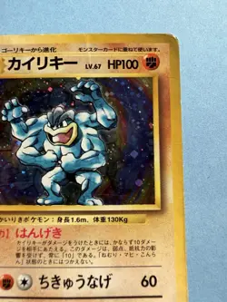 Machamp #068 Japanese Base Set Holo Rare Pokemon Cards Vintage WOTC - Image 2
