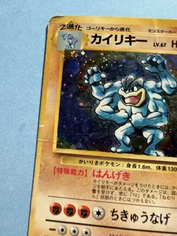Machamp #068 Japanese Base Set Holo Rare Pokemon Cards Vintage WOTC - Image 3