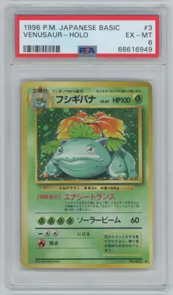 Pokemon Japanese Basic Base Set #3 - Venusaur Holo Rare - PSA 6 EX-Mint - Image 1