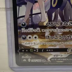 Pokemon TCG Umbreon V s8b Vmax Climax 244/184 CSR Japanese Full Art Holo Rare NM - Image 3