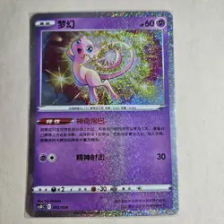 Pokemon TCG S-Chinese Mew 002/024 CSDC Pokeball Gift Box New Mint Sword&Shield - Image 1
