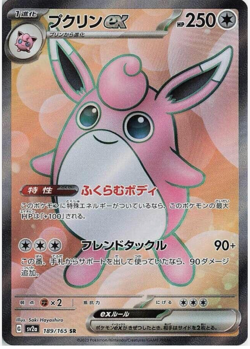 Wigglytuff Ex 189/165 Super Rare SV2a:Pokemon Card 151 (Japanese) TCG - NM - Image 1
