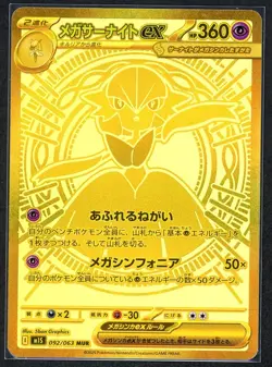 Pokemon Card - Mega Gardevoir Ex 092/063 - (m1S 092) Mega Symphonia - NM - Image 1