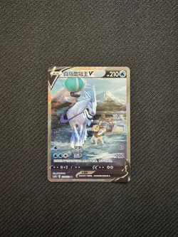 Pokemon TCG Chinese Swourd&Shield CS3bC-131 SR Ice Rider Calyrex V Alt Art - Image 1