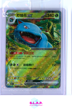 VENUSAUR POKEMON 3 2025 151C RARE SEALED PROMO S CHINESE - Image 1