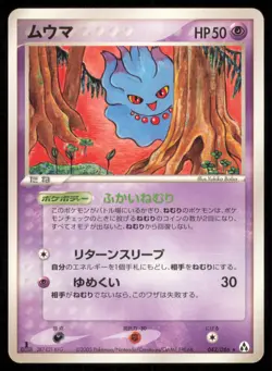 MISDREAVUS 042/086 EX MIRAGE FOREST POKEMON JAPANESE RARE NM - Image 2