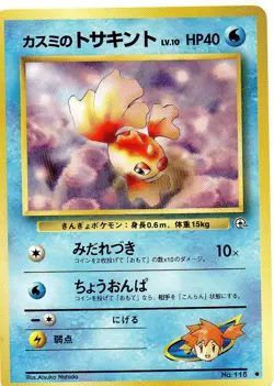 Pokemon Misty's Goldeen Card Japanese #118 Gym Heroes - Image 1