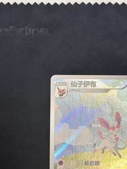 Pokemon TCG Sylveon Gem Pack CBB2C-09 15/15 Pokemon Card Chinese exclusive MINT - Image 2