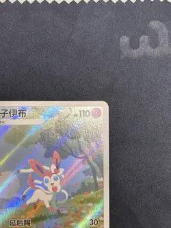 Pokemon TCG Sylveon Gem Pack CBB2C-09 15/15 Pokemon Card Chinese exclusive MINT - Image 3