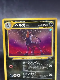 Houndoom Pokemon Card Japanese No.229 Neo Revelation Vintage Holo [LP] - Image 2