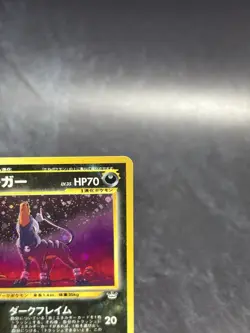 Houndoom Pokemon Card Japanese No.229 Neo Revelation Vintage Holo [LP] - Image 4