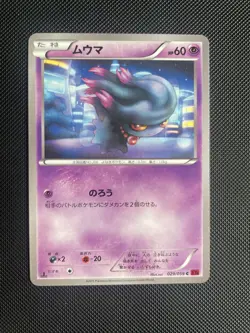 Pokemon Card / Misdreavus 029/059 1ED XY8 Card (Red Flash) - NM/LP - Image 1