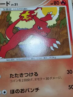 Charmeleon 016/090 HP Advent of Arceus Pt4 2009 Pokemon Japanese - Image 3