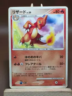 HP/DMG Charmeleon DPBP#005 Non Holo Shining Darkness Pokemon Japanese - Image 1