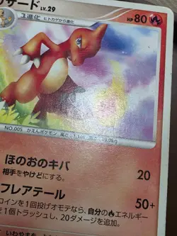 HP/DMG Charmeleon DPBP#005 Non Holo Shining Darkness Pokemon Japanese - Image 5
