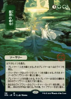 Primal Command (JP ALT ART) - Near Mint MTG Strixhaven Mystical Archive - Image 1