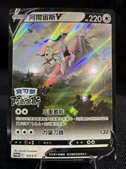 Pokemon Arceus V 125/S-P PROMO Chinese Legends Arceus Stamped US Seller NM/M - Image 1