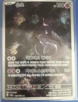 The Pokemon Company Mewtwo 183/165 Sv2a Art Rare Regular Korean - Image 1