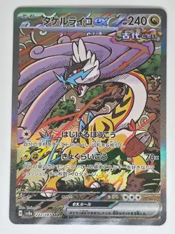 Raging Bolt ex 222/187 Special Art Rare Pokemon SV8a: Terastal Fest ex Japanese - Image 1