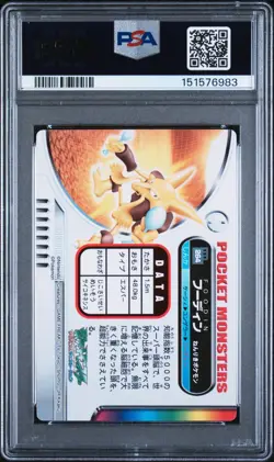 PSA 9 2026 CERT POP 2 ALAKAZAM BLUE SKY 2005 CARDDASS POKEMON ZUKAN CARD #264 - Image 2