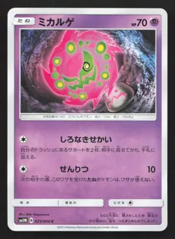 Spiritomb 025/066 Ultra Moon LP Japanese Pokemon Card TCG - Image 1