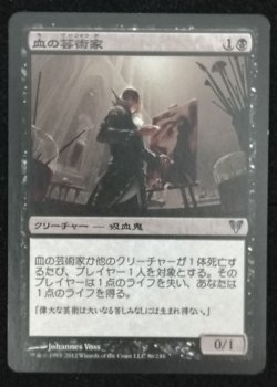 Blood Artist - Japanese - Avacyn Restored - Magic the Gathering MTG - LP - Image 1