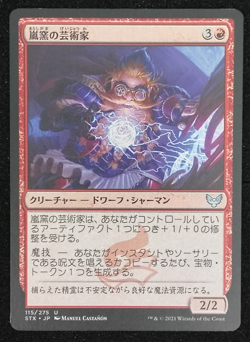Storm-Kiln Artist - Japanese - Strixhaven - Magic the Gathering MTG - LP - Image 1