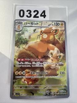 sv1V - 085/078 AR Pamomamo / Pawmot aus Violet EX Pokemon Karte Japanisch NM - Image 1