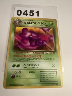 Pokemon Karte - Sleimok Muk No.089 Team Rocket Vintage TCG 1997 - Image 1