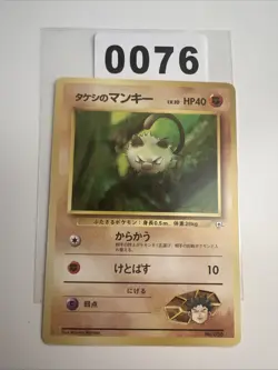 Pokemon Karte - Rocko's Brock's Menki Mankey No. 056 Vintage TCG 1998 Gym Japan - Image 1