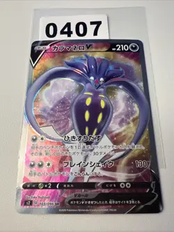 Pokemon Karte S2 103/096 Malamar V SR Rebellious Clash Sword & Shield - Image 1
