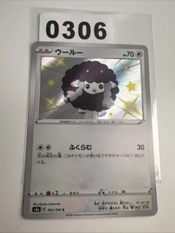 Shiny Wooloo S 302/190 S4a Shiny Star V - Pokemon Karte Japanisch - Image 1