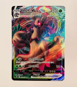 Pokemon Korean Trevenant VMAX - 008/067 - S7R: Blue Sky Stream - Image 1