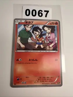 Pokemon Karte Tepig 017/093 EBB EX Battle Boost Japanisch LP+ - Image 1