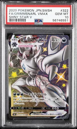 2020 POKEMON JPN SWORD & SHIELD SHINY STAR V FULL ART/GRIMMSNARL VMAX PSA 10 - Image 1