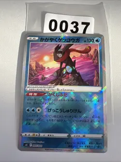 Greninja 004/044 SVK Deck Build Box Stellar Miracle - Pokemon Karte Japanisch - Image 1