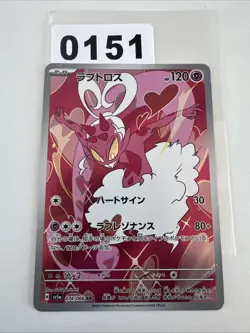 sv5a - 074/066 AR Cupidos / Enamorus Crimson Haze Pokemon Karte Japanisch NM - Image 1
