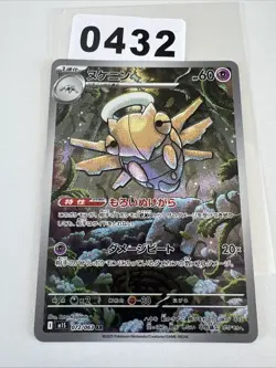 m1S - 072/063 AR Ninjatom / Shedinja Mega Symphonia Pokemon Karte Japanisch NM - Image 1
