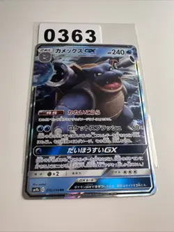 Blastoise GX 010/054 RR sm9b Full Metal Wall Pokemon JAP 2019 - Image 1