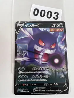 Pokemon Gengar V | Japanisch 001/019 sGG High-Class Deck | Near Mint - Image 1