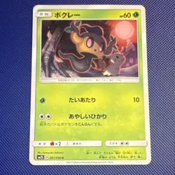 Phantump 001/050 - SM2L: Alolan Moonlight - Pokemon TCG - Japanese - 2017 - NM - Image 1
