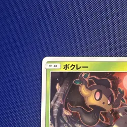 Phantump 001/050 - SM2L: Alolan Moonlight - Pokemon TCG - Japanese - 2017 - NM - Image 2