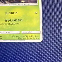 Phantump 001/050 - SM2L: Alolan Moonlight - Pokemon TCG - Japanese - 2017 - NM - Image 4