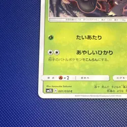 Phantump 001/050 - SM2L: Alolan Moonlight - Pokemon TCG - Japanese - 2017 - NM - Image 5