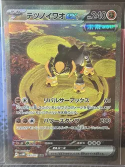 IRON BOULDER EX JAPANESE POKEMON 095/071 SV5M SPECIAL ART RARE HOLO Q0883 - Image 1