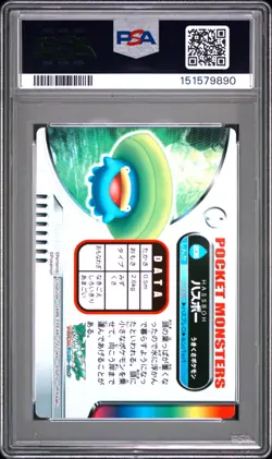 PSA 9 2026 CERT POP 2/ NONE HIGHER LOTAD 2005 CARDDASS POKEMON ZUKAN CARD #205 - Image 2